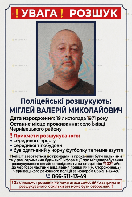 Міглей Валерій Миколайович - основні прикмети