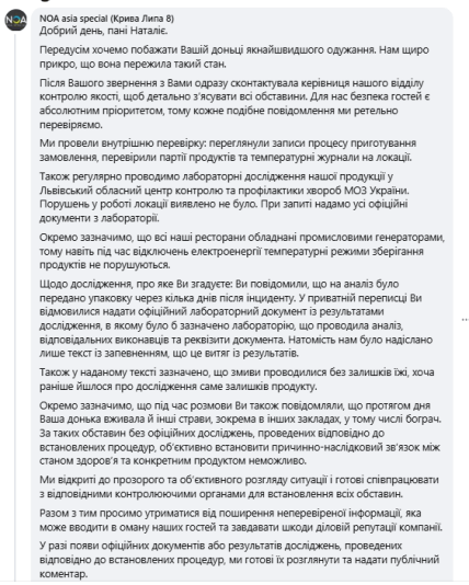 Ответ ресторана на обвинение