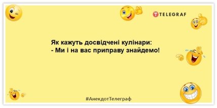 анекдот про кулінара