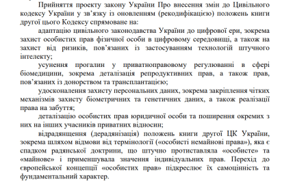 Пояснювальна записка до законопроєкту №14057 "Закону про внесення змін до Цивільного кодексу України у зв’язку із оновленням (рекодифікацією) положень книги другої"