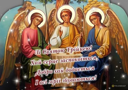 Трійця 2026 листівки картинки привітання