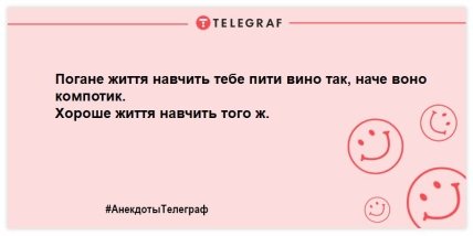 Анекдоти Телеграф