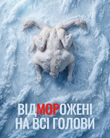 Мемы о "Как снег на голову". Фото: Bratchuk_Sergey/Telegram