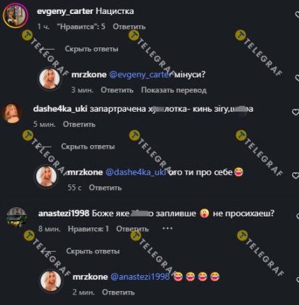 Скріншот коментарів у мережі