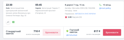Цена билета на автобус Киев Харьков