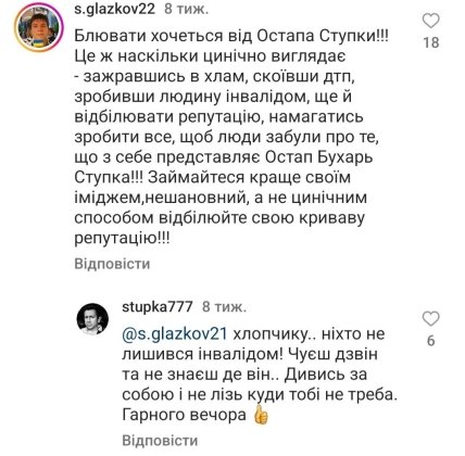 Дмитрий Ступка, Остап Ступка, ДТП