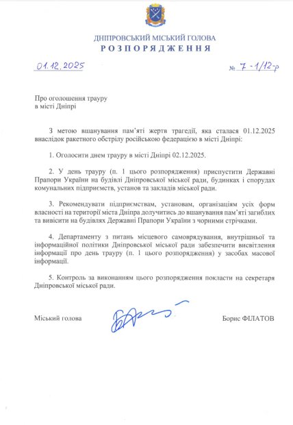 В Днепре объявили день траура