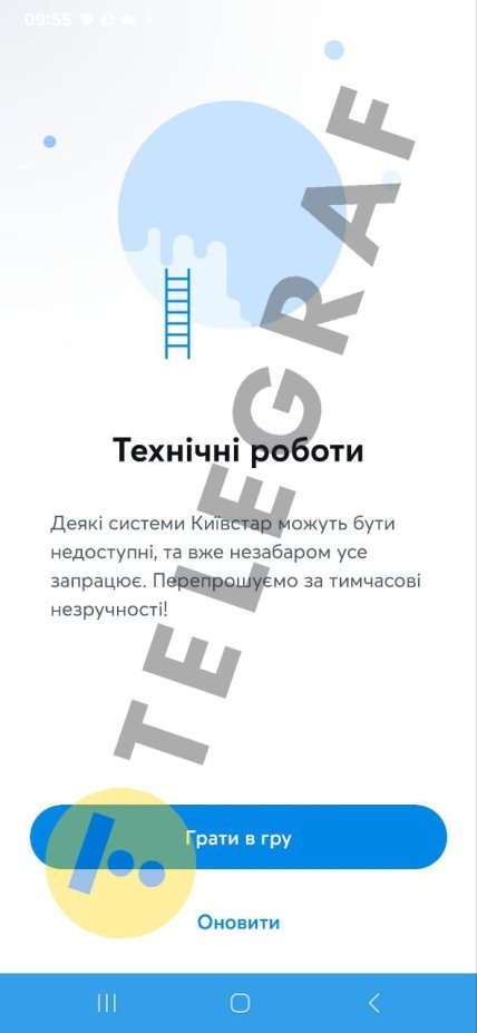 Уведомления о технических работах в Мой Киевстар
