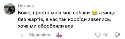 Коментарі з Тik Тok