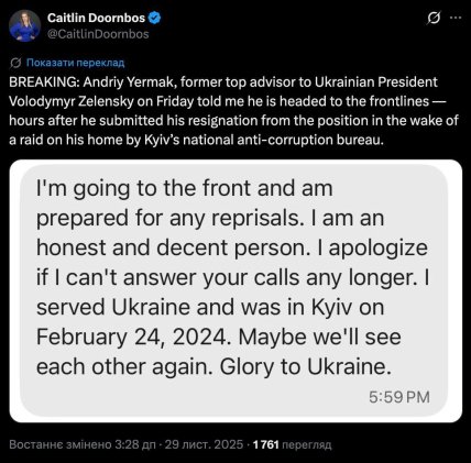 Журналіст показала повідомлення від Єрмака