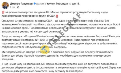 У Раді хочуть створити групу переговорників зі США: що з нею не так