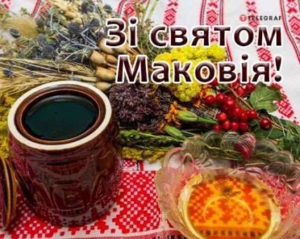 листівка зі святом маковія