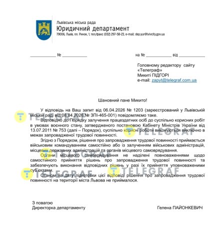 Ответ Юридического департамента ЛГС от 15.04.2026