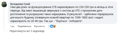 Комментарий о тарифах по СГО