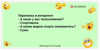 анекдот о спортивной форме