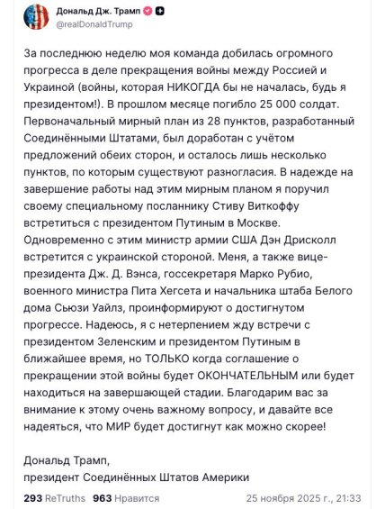 дональд трамп допис