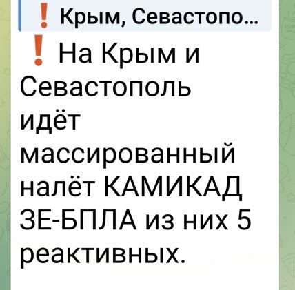 Обстрел Крыма