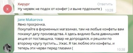 Конфеты_комменты_2