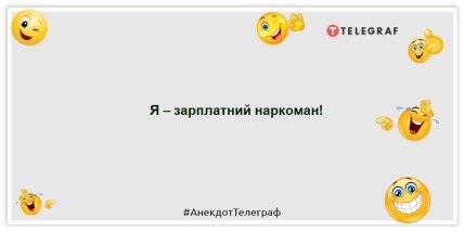 Приколи про зарплату