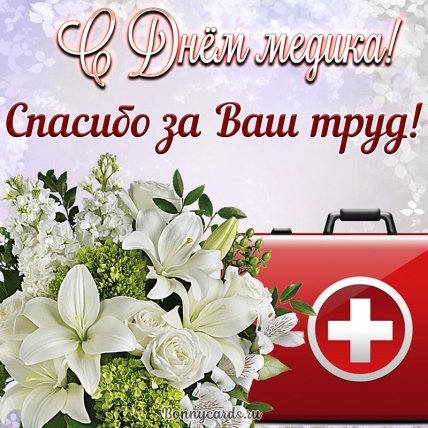 открытки с Днем медика 2022