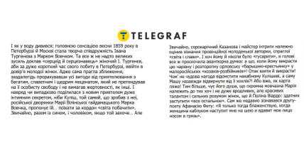 Отрывок из текста о любви Тургенева