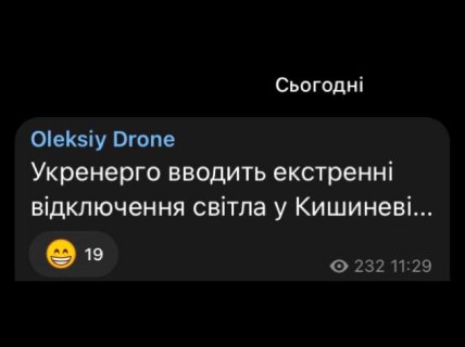 Меми про відключення світла в Україні та Молдові
