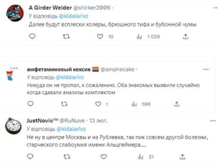 Скриншот реакції соцмереж