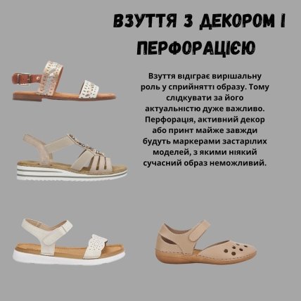 Антитренди 2023 – топ-5 неактуальних речей