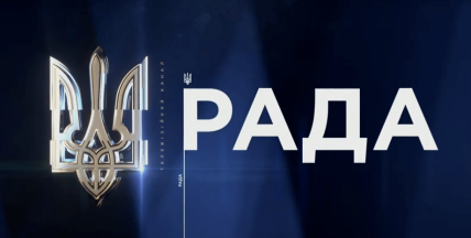 Телеканал Рада