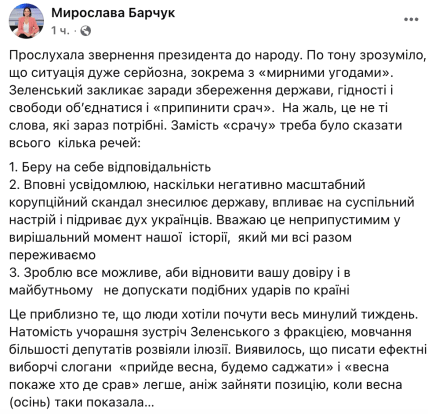 Реакція Мирослави Барчук на заяву Зеленського
