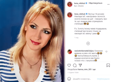Леся Никитюк в юности