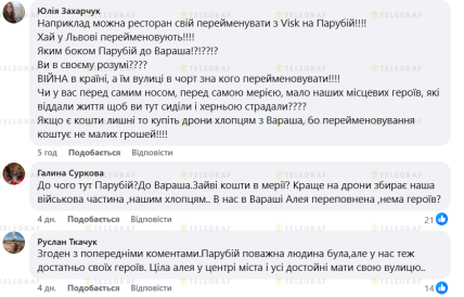 Вулиця Парубія у Вараші, обговорення