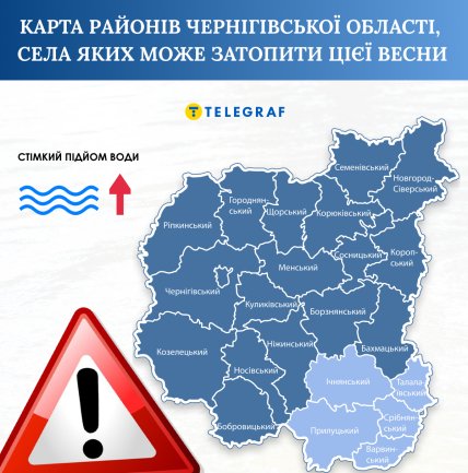 Чернігівська область