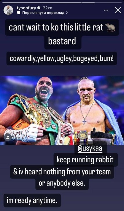 Фьюри наехал на Усика