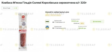 Цены на колбасы в украинских супермаркетах 3 февраля 2026