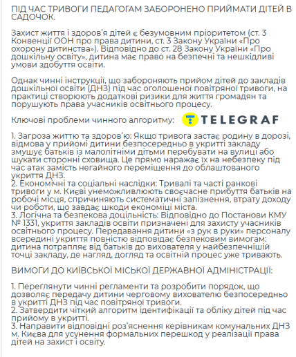 У Києві вимагають змінити правила у дитячих садках