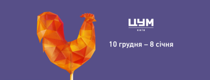 Куда сходить в Киеве на выходных с детьми: афиша детских мероприятий на выходные 17 и 18 декабря - изображение №10