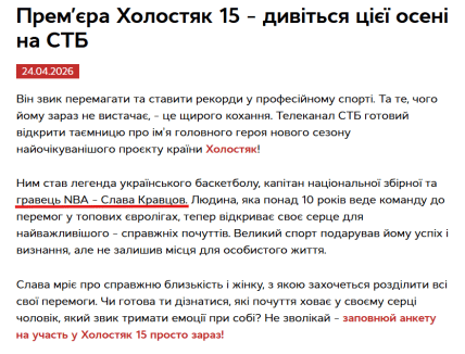 Холостяк Вячеслав Кравцов СТБ