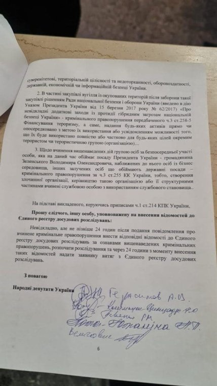 Иск Европейской солидарности о госизмене Зеленского лист 6