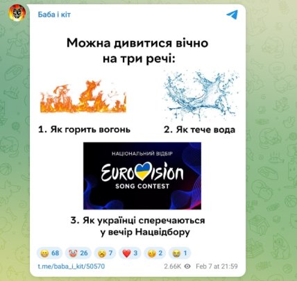 Мемы о Нацотборе на Евровидение