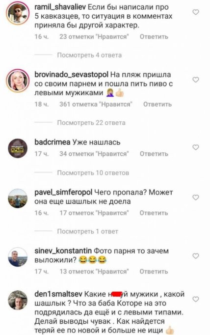 Скриншот комментариев крым