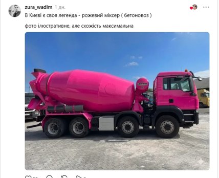 Розовая бетономешалка