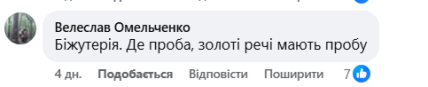Що пишуть українці про кулон
