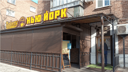 нью-йорк украина