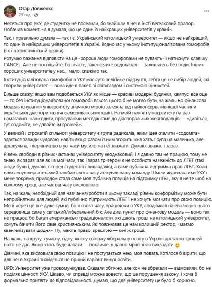 Пост Отара Довженко