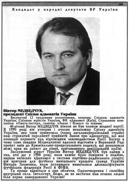 Виктор Медведчук