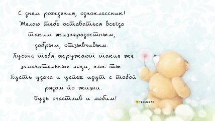 пожелание с днем рождения однокласснику