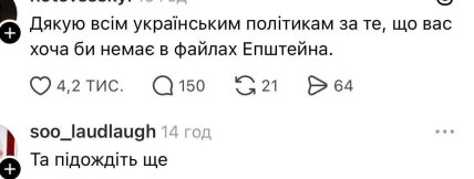 Меми про файли Епштейна в Україні