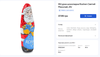 святой Николай Рошен