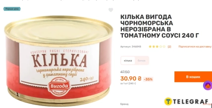 Консерви рибні стерилізовані